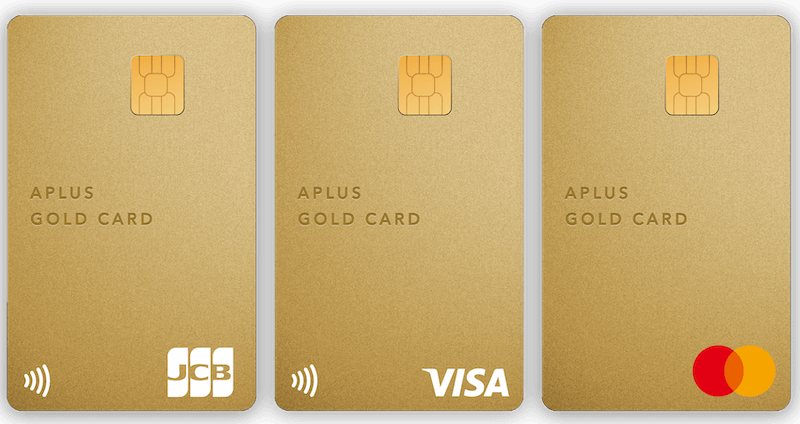 APLUS Gold Cardの申し込み方法クレジットカード申請ガイド